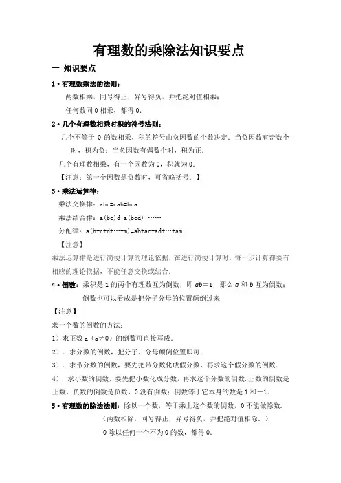 1.4.1-1有理数的乘除法知识要点