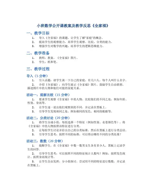 小班数学公开课教案及教学反思《全家福》