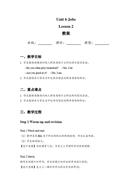 Unit6JobsLesson2(教案)人教版(SL一年级起点)四年级英语上册