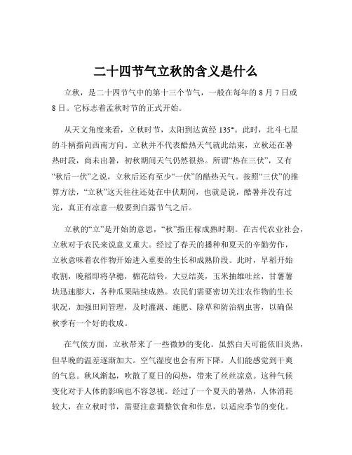 二十四节气立秋的含义是什么