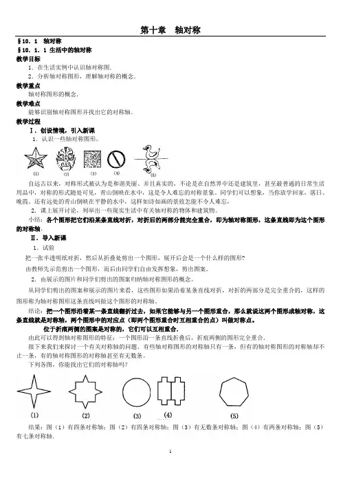 轴对称