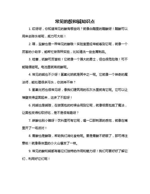 常见的酸和碱知识点