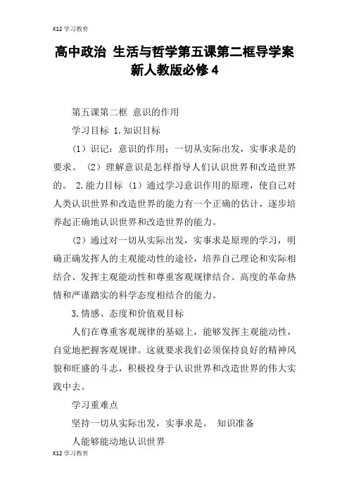 【K12学习】高中政治 生活与哲学第五课第二框导学案 新人教版必修4