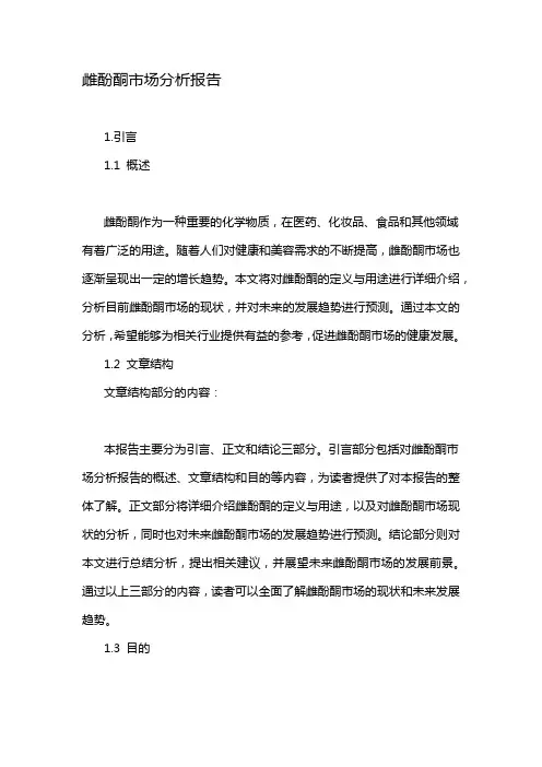 雌酚酮市场分析报告