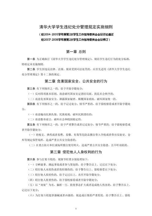清华大学学生违纪处分办法管理规定实施细则