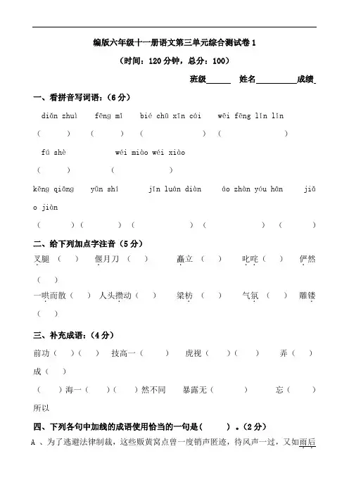 部编六年级上册小学语文三单元综合测试卷含答案(共3套)