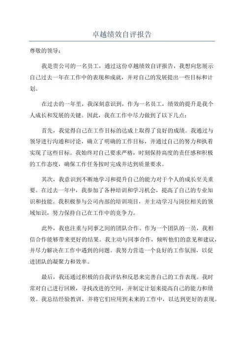 卓越绩效自评报告