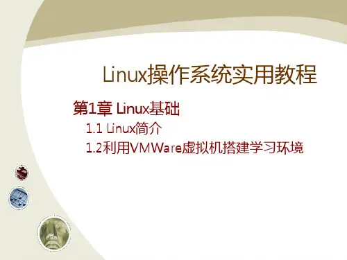 《Linux网络操作系统》教学课件