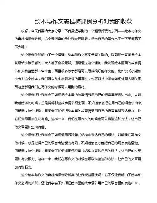 绘本与作文窦桂梅课例分析对我的收获