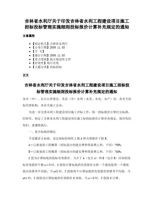 吉林省水利厅关于印发吉林省水利工程建设项目施工招标投标管理实施细则投标报价计算补充规定的通知