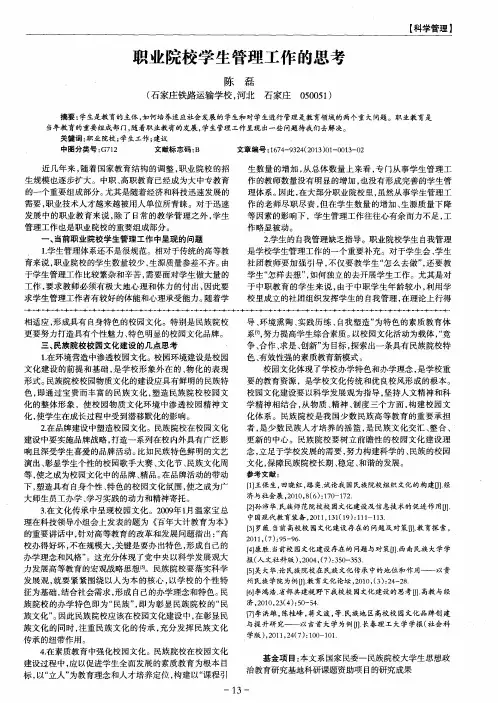 职业院校学生管理工作的思考