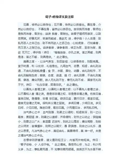 荀子·修身译文及注释