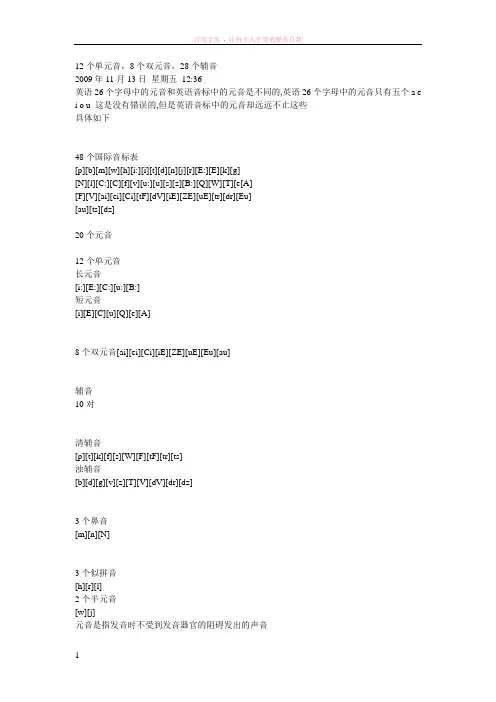12个单元音8个双元音28个辅音
