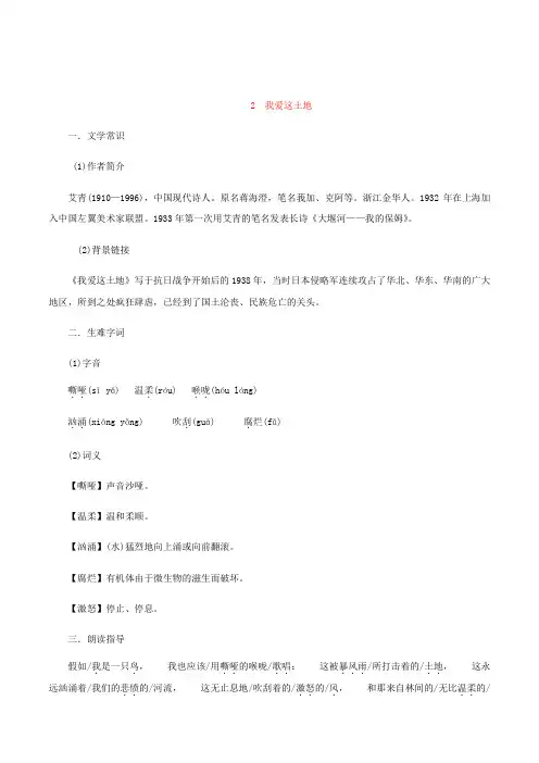 第2课 《我爱这土地》-九年级上册语文资料汇编(教案+同步练习)部编版