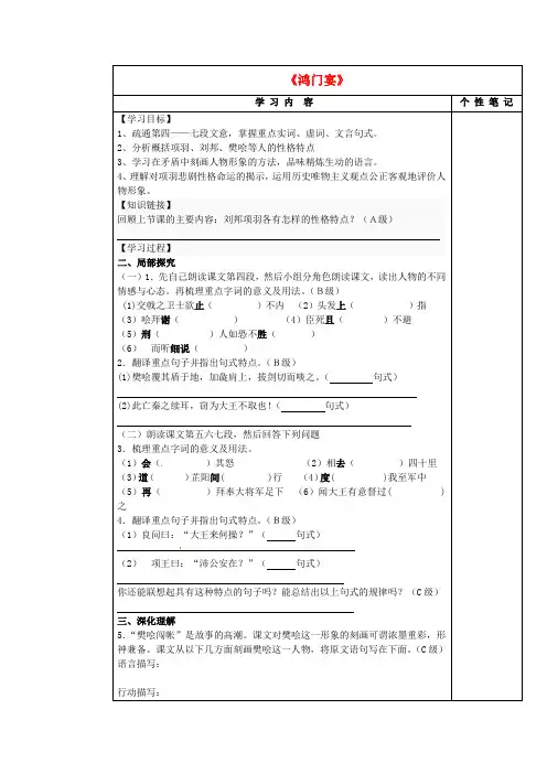 高中语文 6鸿门宴导学案3新人教版必修1