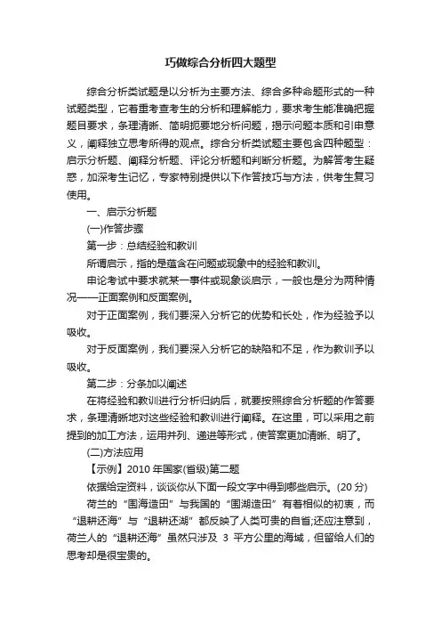巧做综合分析四大题型