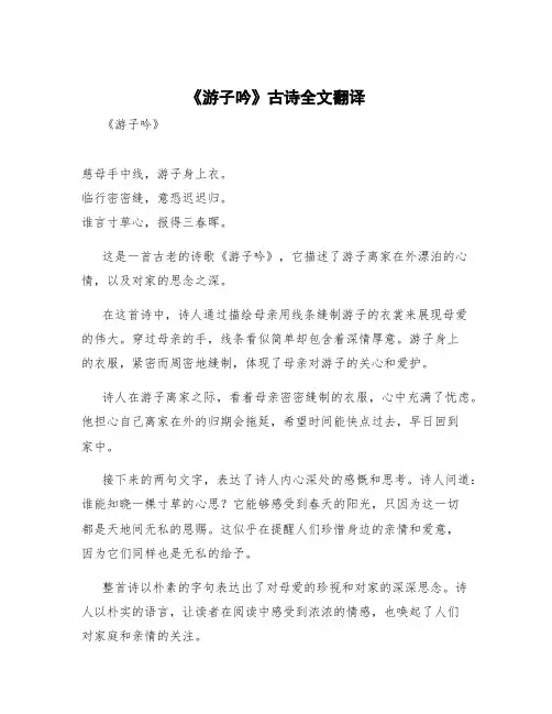 《游子吟》古诗全文翻译 《游子吟》 全诗