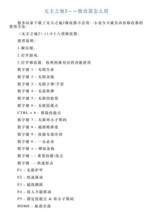 无主之地2——修改器怎么用