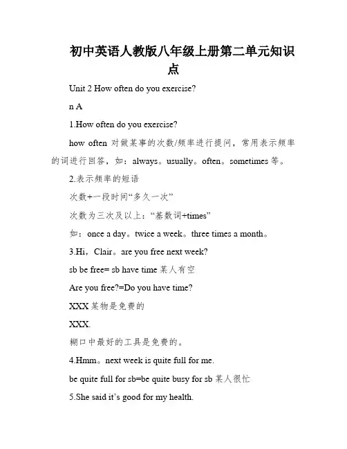 初中英语人教版八年级上册第二单元知识点