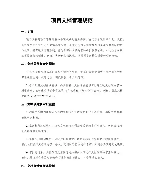 项目文档管理规范