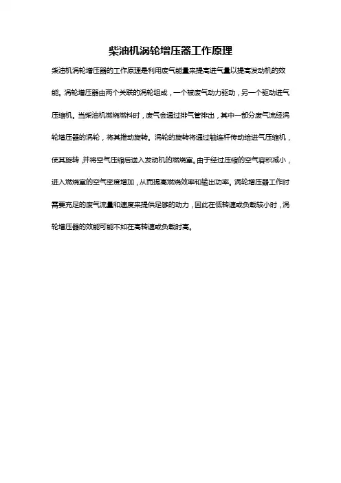 柴油机涡轮增压器工作原理