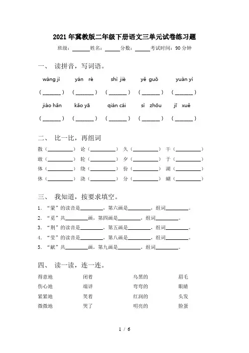 2021年冀教版二年级下册语文三单元试卷练习题
