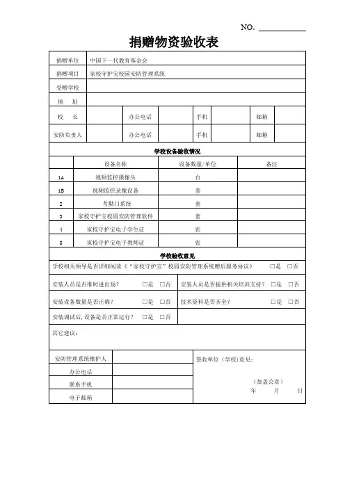 捐赠物资验收表(家校守护宝校园安防管理系统)(基金会归档)