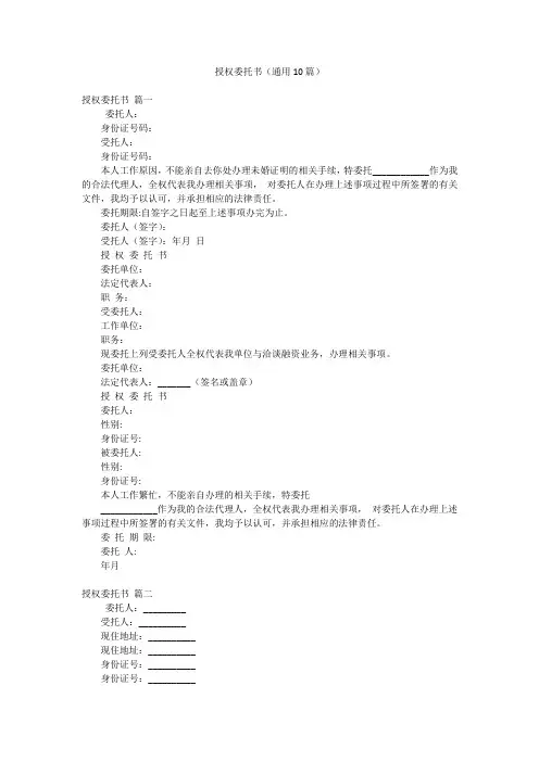 授权委托书(通用10篇)