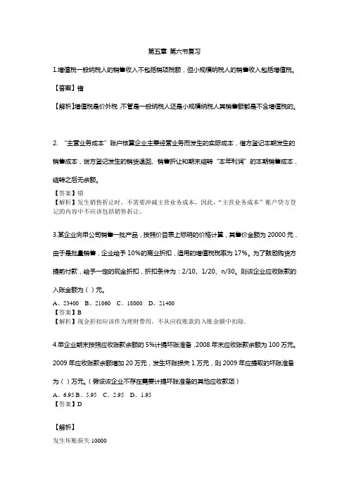 第5章7期间费用的账务处理