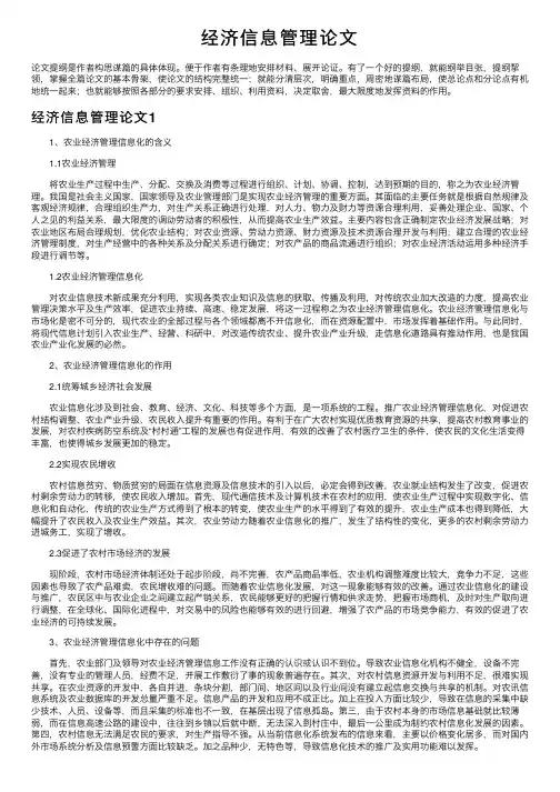 经济信息管理论文