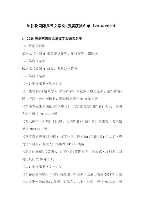 陈伯吹国际儿童文学奖-历届获奖名单(2014-2020)