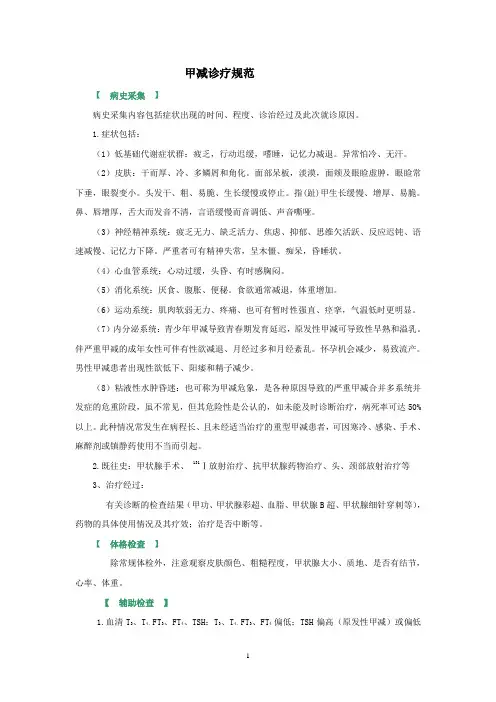 甲减诊疗规范