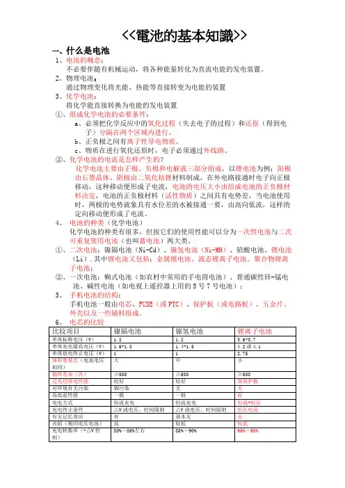 电池的基本知识