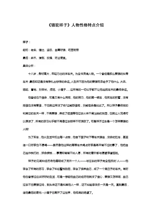 老舍《骆驼祥子》中主要人物形象简析