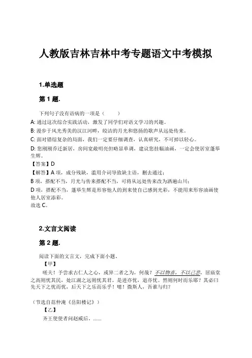 人教版吉林吉林中考专题语文中考模拟试卷及解析