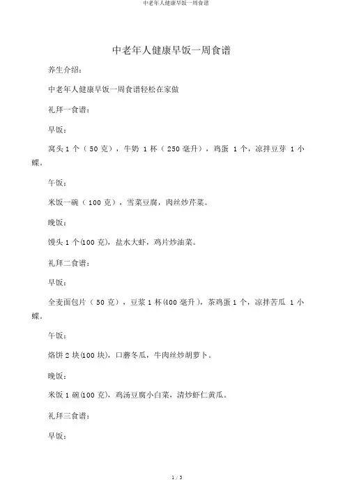 中老年人健康早餐一周食谱