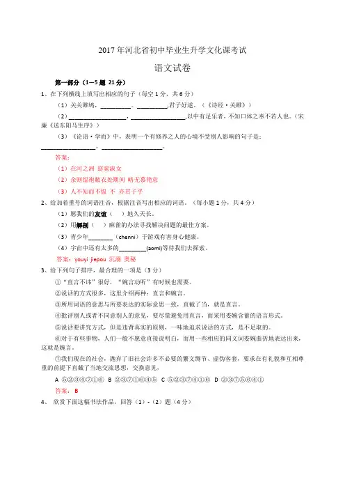 2017年河北省中考语文试题(word版)含答案