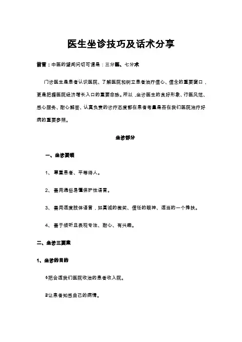医生接诊技巧与话术分享文件