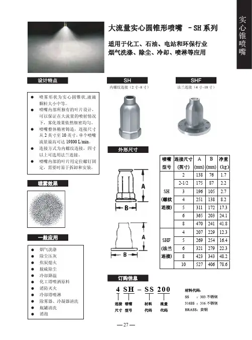 大流量实心圆锥形喷嘴