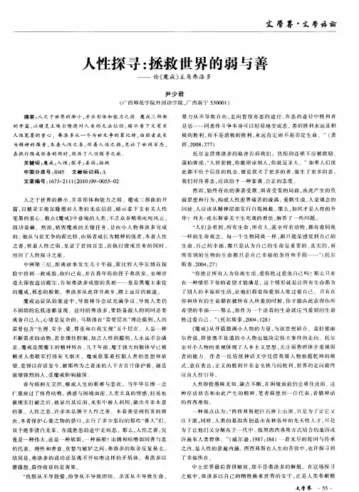 人性探寻：拯救世界的弱与善——论《魔戒》主角弗洛多