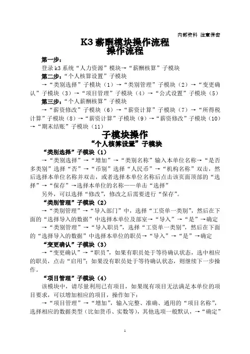 K3薪酬模块操作流程