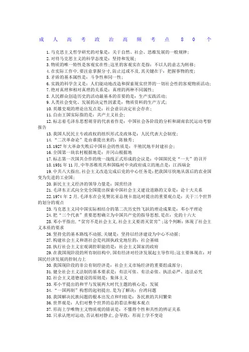 专升本政治高频考点