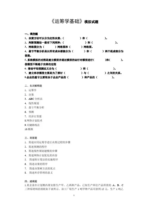 02375《运筹学基础》复习题