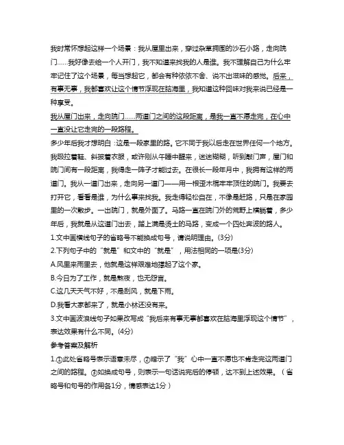 高考高三下学期模拟预测语文语言文字运用练习二及答案解析