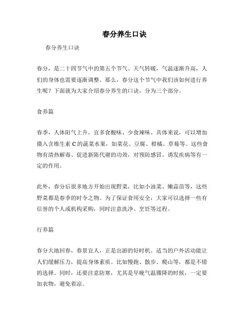 春分养生口诀