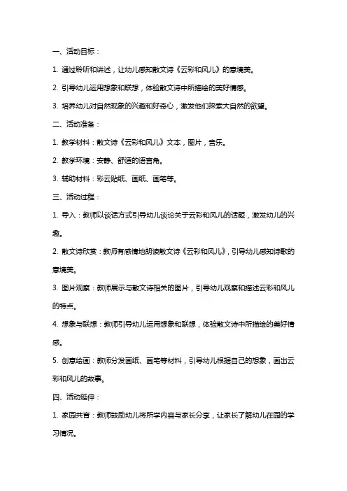 中班活动《云彩和风儿》语言教案