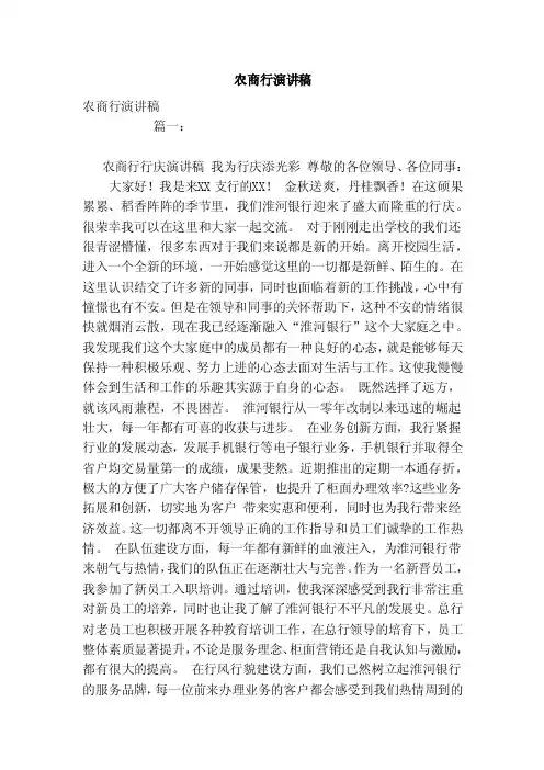 农商行演讲稿