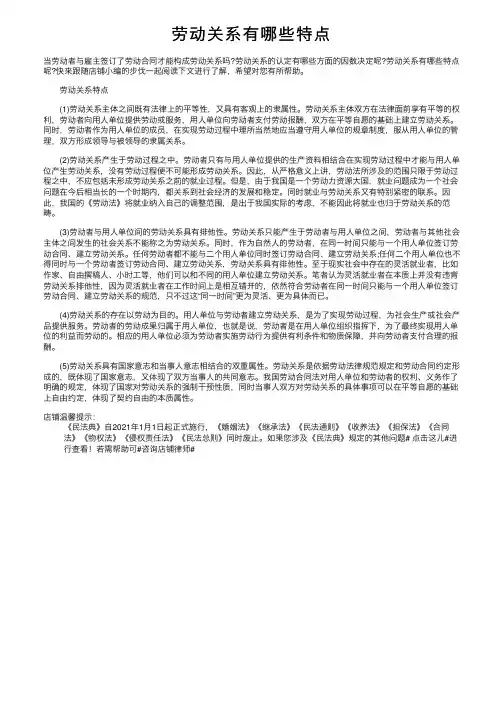 劳动关系有哪些特点