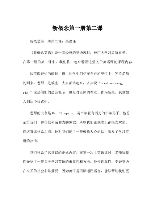 新概念第一册第二课