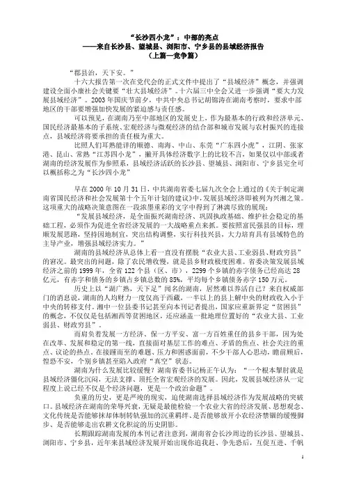长沙四小龙